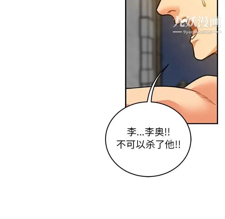亲爱的你-Liebling！ 第104话 第109页