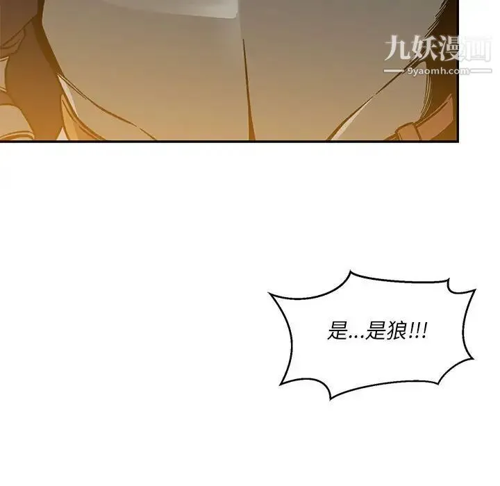 亲爱的你-Liebling！ 第104话 第98页