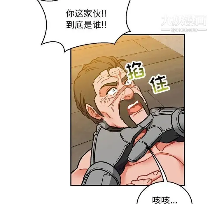 亲爱的你-Liebling！ 第104话 第107页