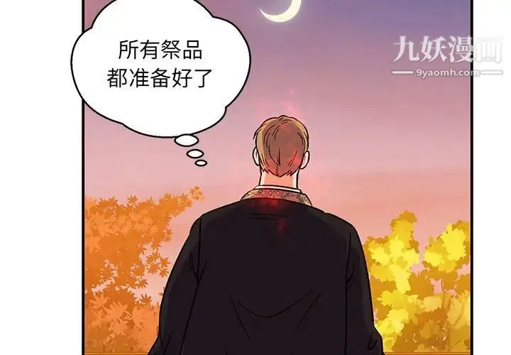 亲爱的你-Liebling！ 第104话 第2页