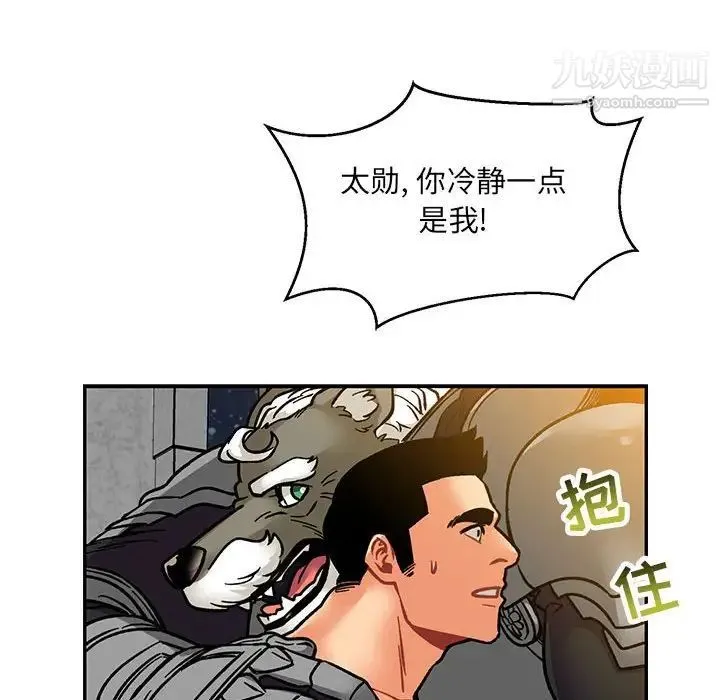 亲爱的你-Liebling！ 第104话 第100页