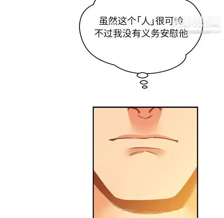 亲爱的你-Liebling！ 第104话 第62页