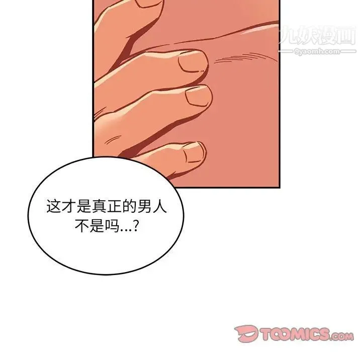 亲爱的你-Liebling！ 第104话 第51页