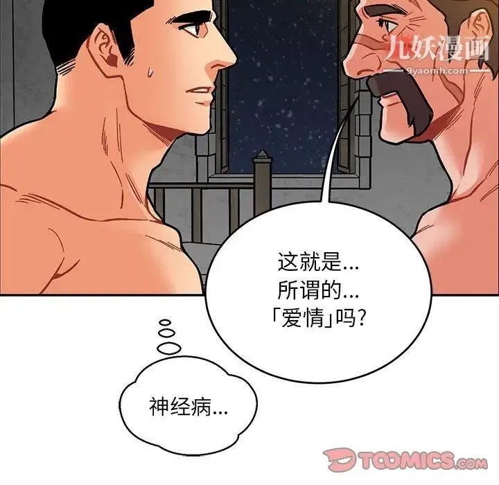 亲爱的你-Liebling！ 第104话 第39页