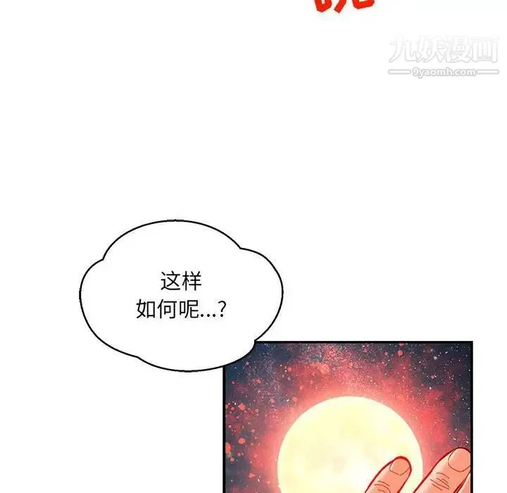 亲爱的你-Liebling！ 第104话 第10页