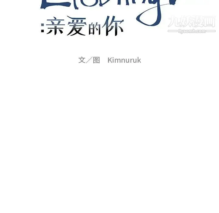 亲爱的你-Liebling！ 第104话 第19页