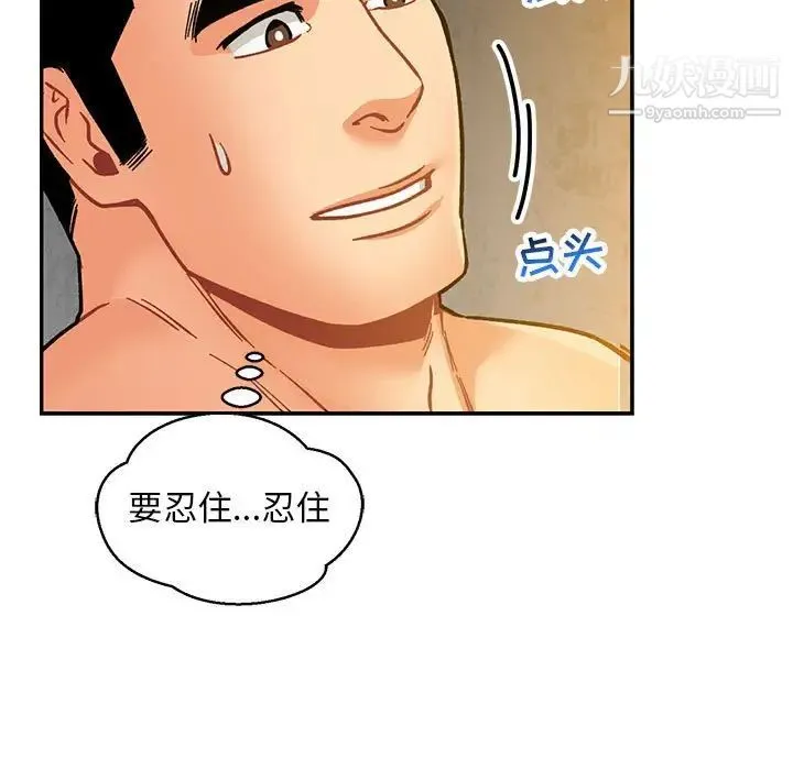 亲爱的你-Liebling！ 第104话 第41页