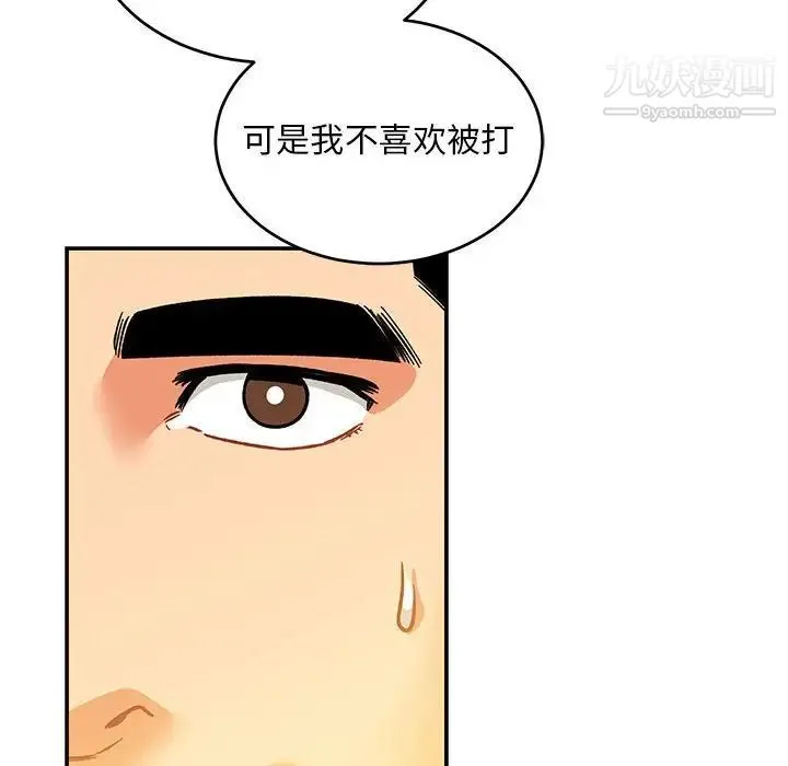 亲爱的你-Liebling！ 第104话 第46页