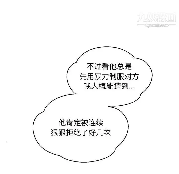 亲爱的你-Liebling！ 第104话 第58页