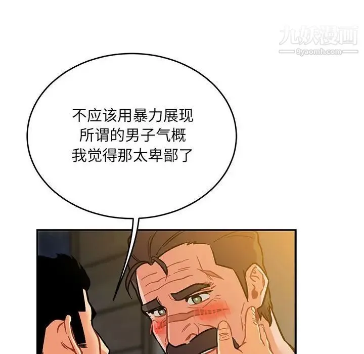 亲爱的你-Liebling！ 第104话 第48页