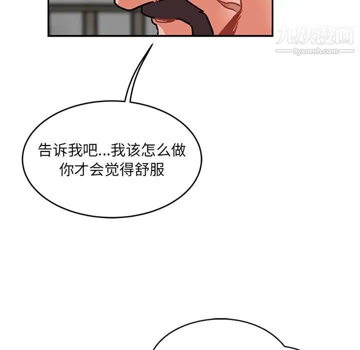 亲爱的你-Liebling！ 第104话 第61页