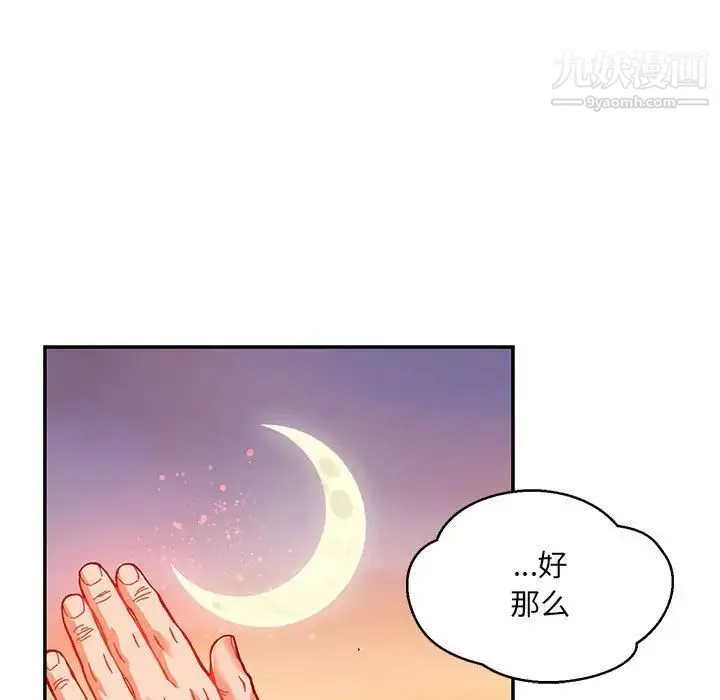 亲爱的你-Liebling！ 第104话 第7页