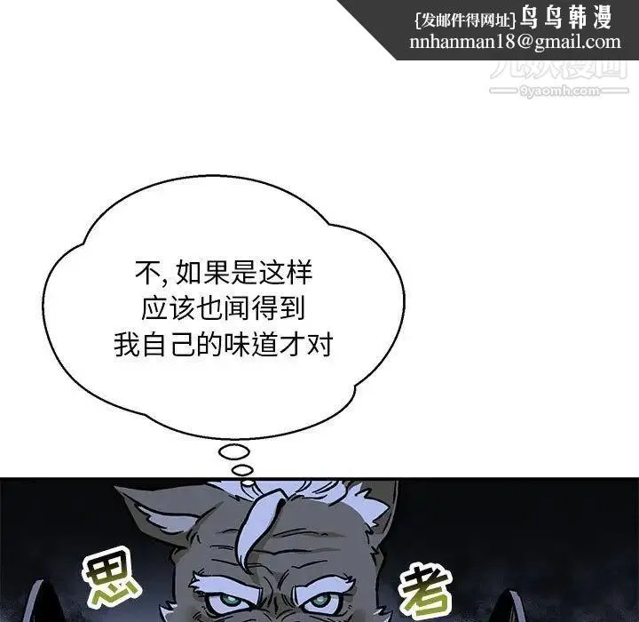 亲爱的你-Liebling！ 第104话 第77页