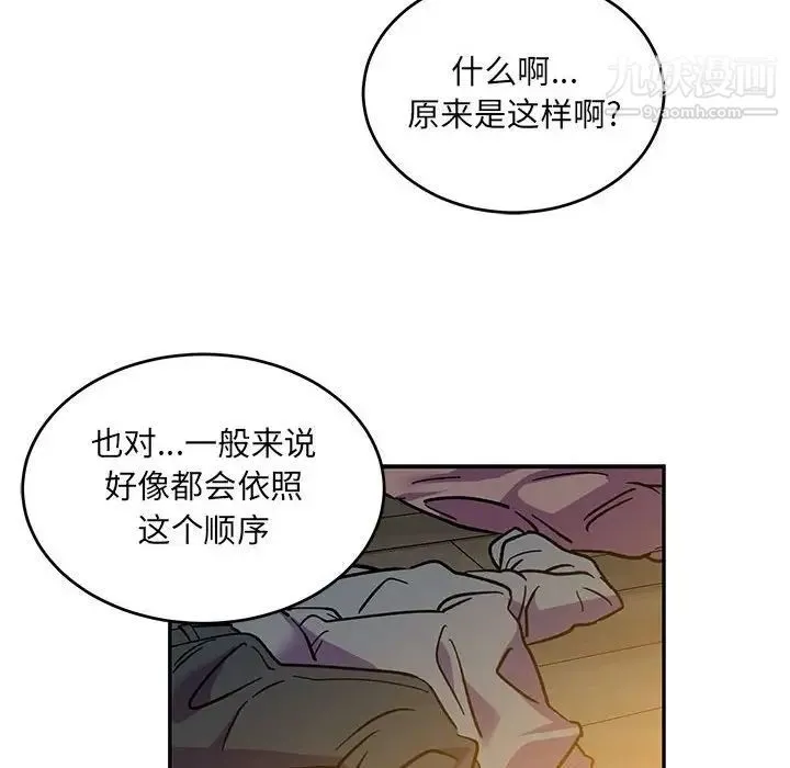 亲爱的你-Liebling！ 第104话 第30页
