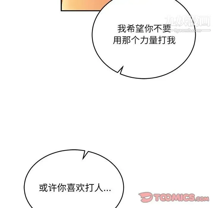 亲爱的你-Liebling！ 第104话 第45页