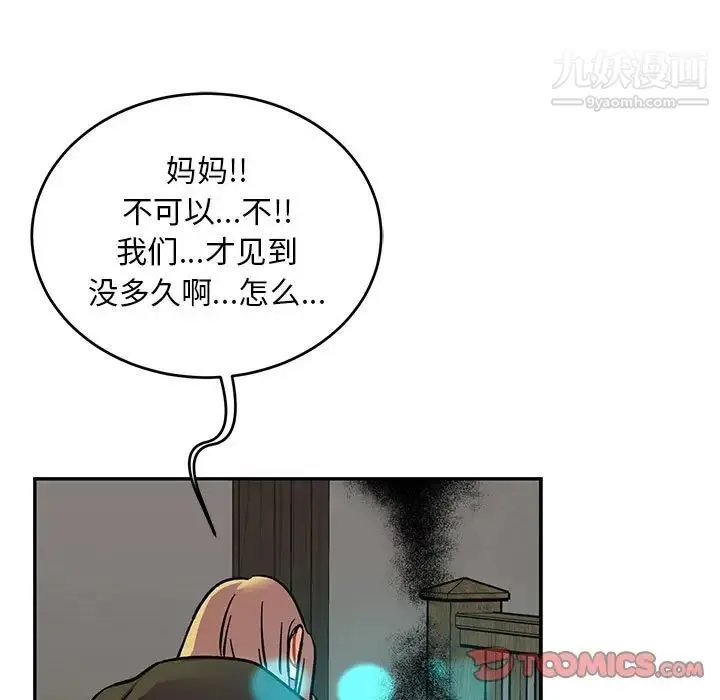 亲爱的你-Liebling！ 第104话 第141页