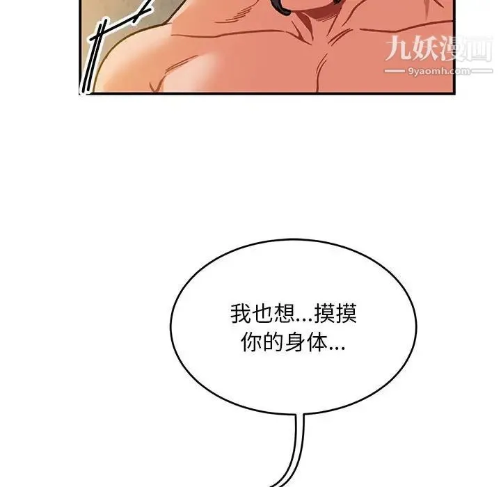 亲爱的你-Liebling！ 第104话 第28页