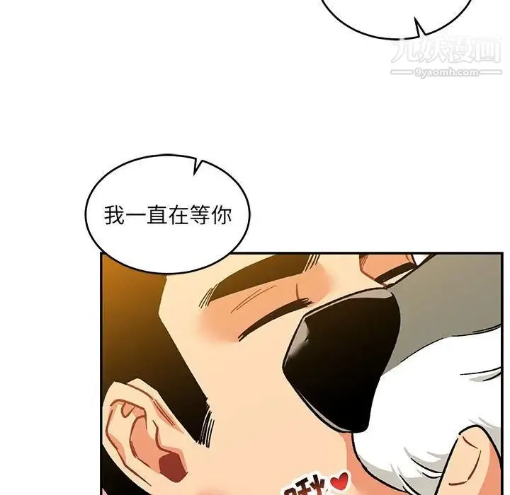 亲爱的你-Liebling！ 第104话 第121页