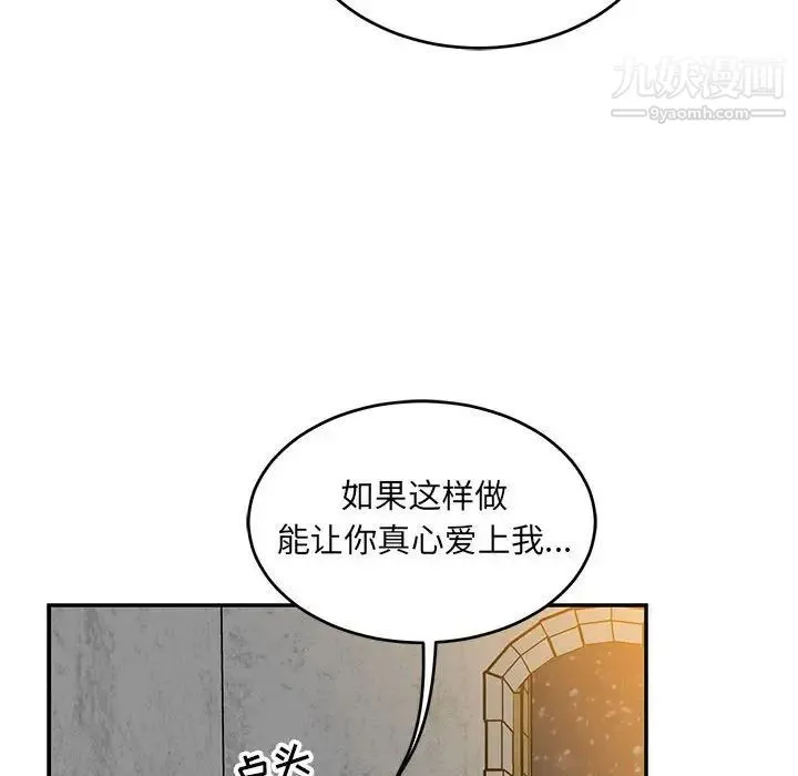 亲爱的你-Liebling！ 第104话 第54页