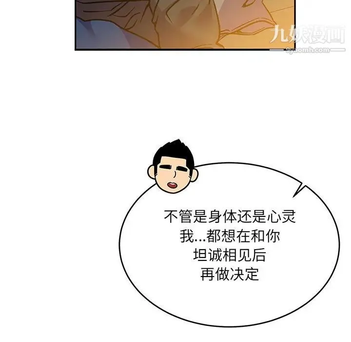 亲爱的你-Liebling！ 第104话 第31页