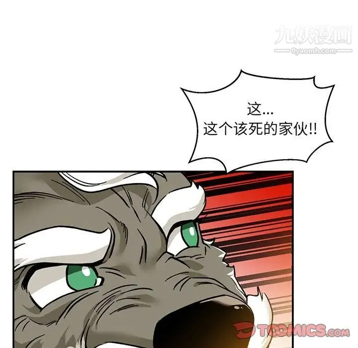 亲爱的你-Liebling！ 第104话 第105页