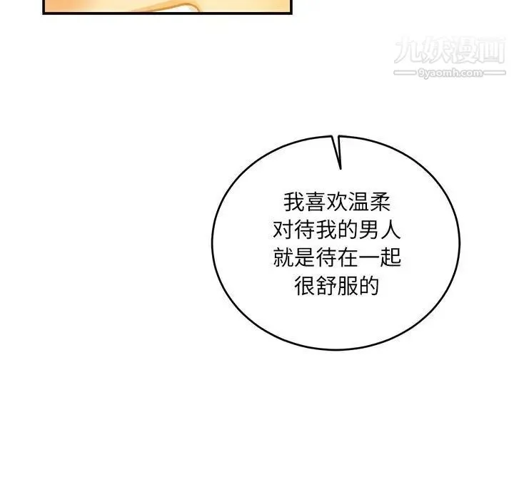 亲爱的你-Liebling！ 第104话 第47页