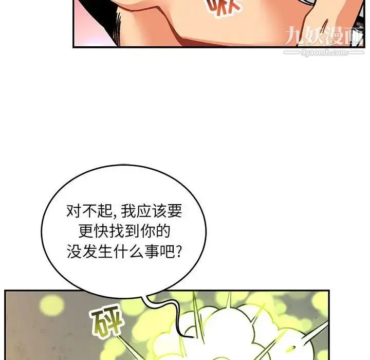 亲爱的你-Liebling！ 第104话 第122页