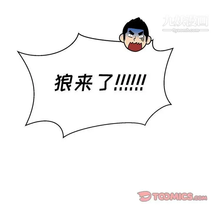 亲爱的你-Liebling！ 第104话 第99页