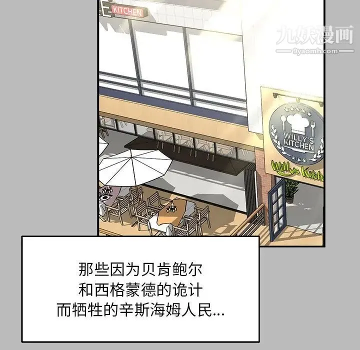 亲爱的你-Liebling！ 第136话 第31页