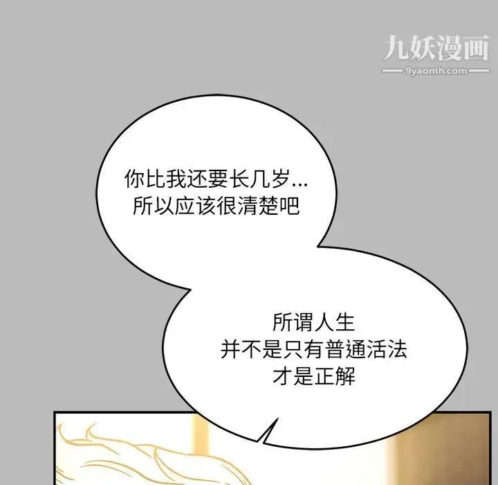 亲爱的你-Liebling！ 第136话 第67页