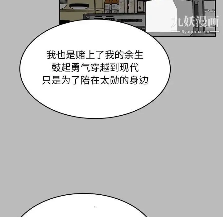 亲爱的你-Liebling！ 第136话 第75页