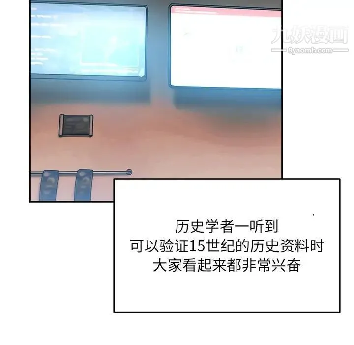 亲爱的你-Liebling！ 第136话 第101页