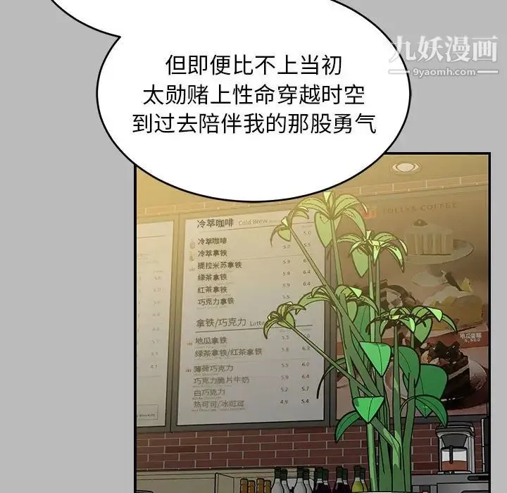 亲爱的你-Liebling！ 第136话 第74页