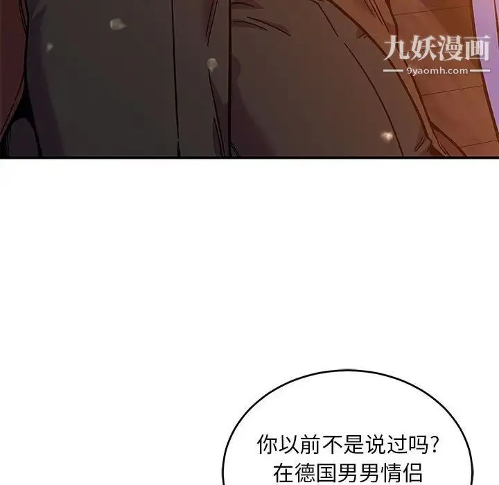 亲爱的你-Liebling！ 第136话 第170页