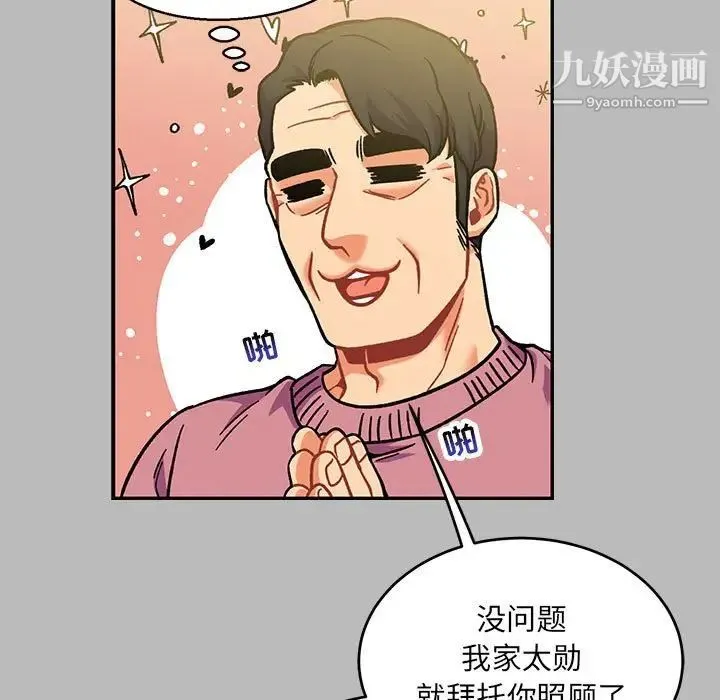 亲爱的你-Liebling！ 第136话 第79页