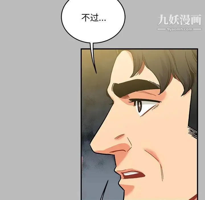 亲爱的你-Liebling！ 第136话 第81页