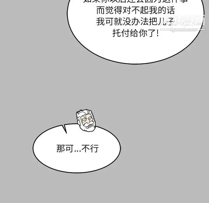 亲爱的你-Liebling！ 第136话 第66页