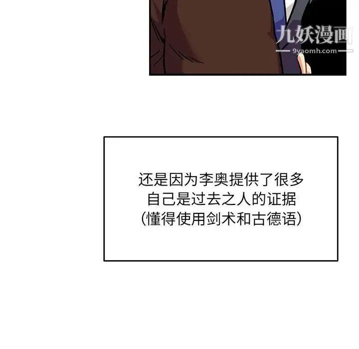 亲爱的你-Liebling！ 第136话 第99页