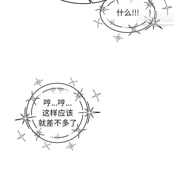 亲爱的你-Liebling！ 第136话 第145页
