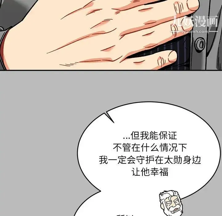 亲爱的你-Liebling！ 第136话 第77页