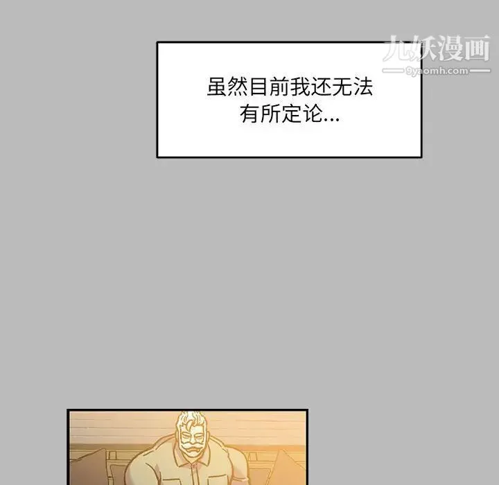 亲爱的你-Liebling！ 第136话 第44页