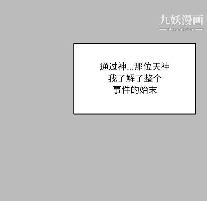 亲爱的你-Liebling！ 第136话 第25页