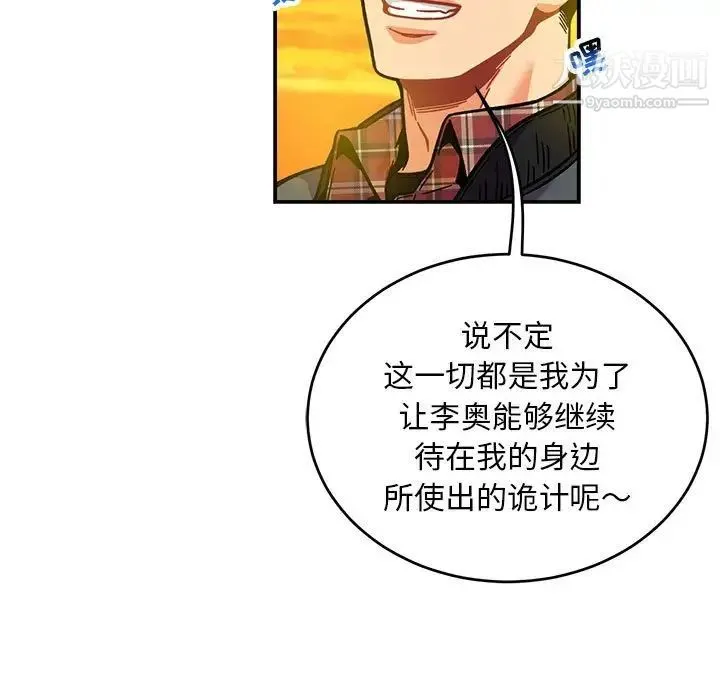 亲爱的你-Liebling！ 第136话 第159页