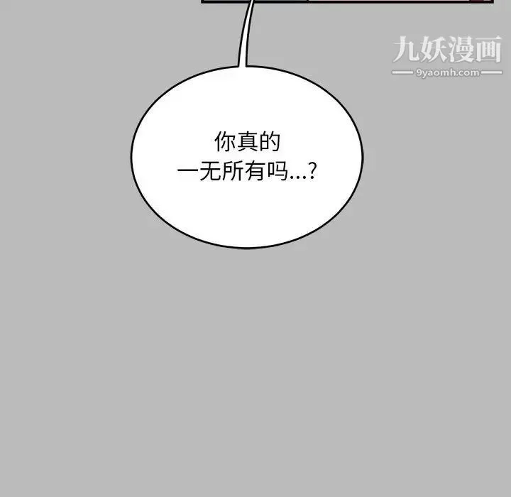 亲爱的你-Liebling！ 第136话 第82页