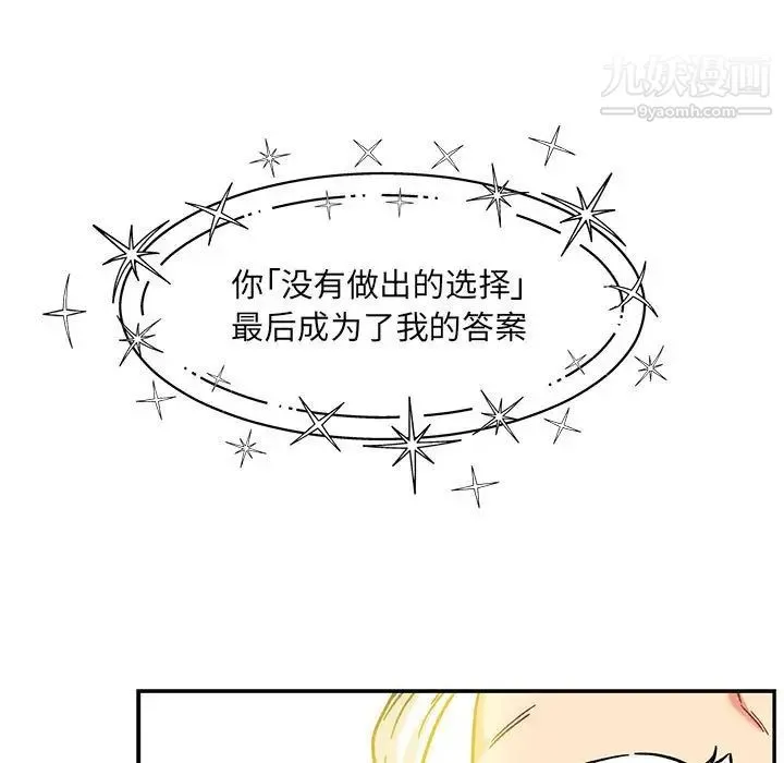 亲爱的你-Liebling！ 第136话 第127页