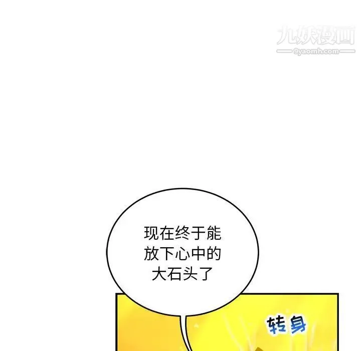 亲爱的你-Liebling！ 第136话 第161页