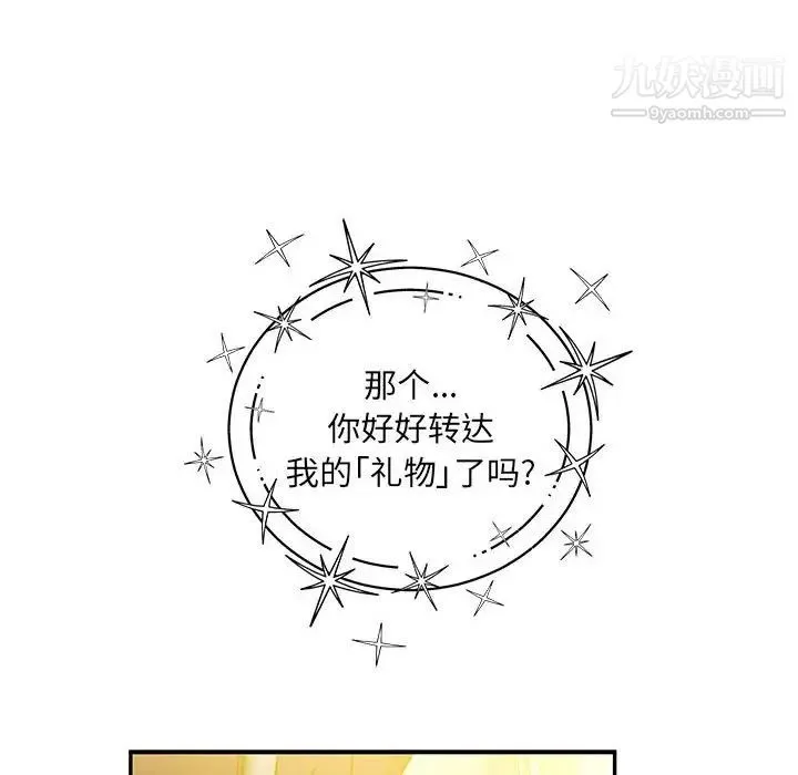 亲爱的你-Liebling！ 第136话 第146页