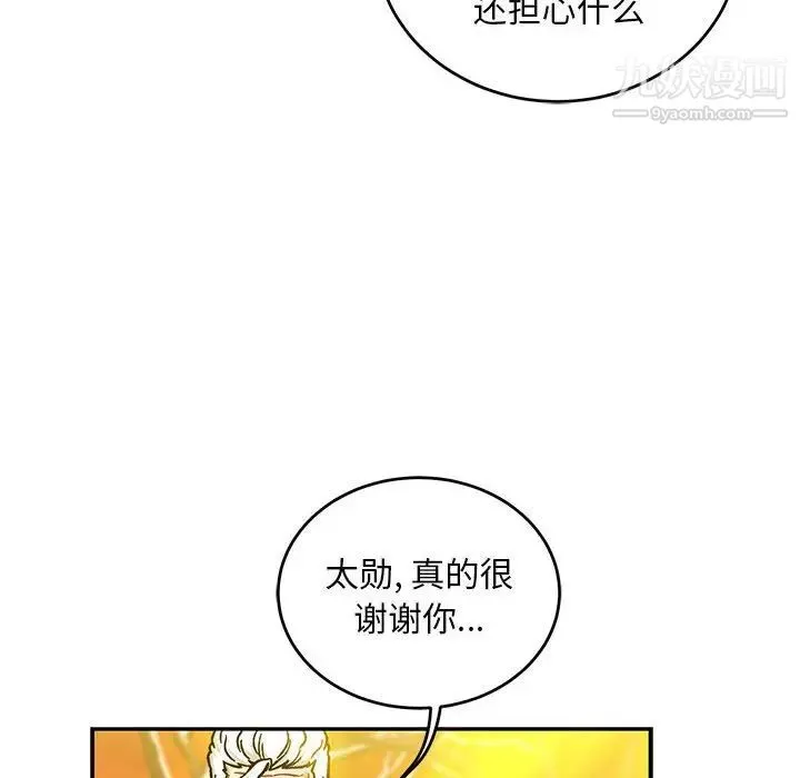 亲爱的你-Liebling！ 第136话 第156页