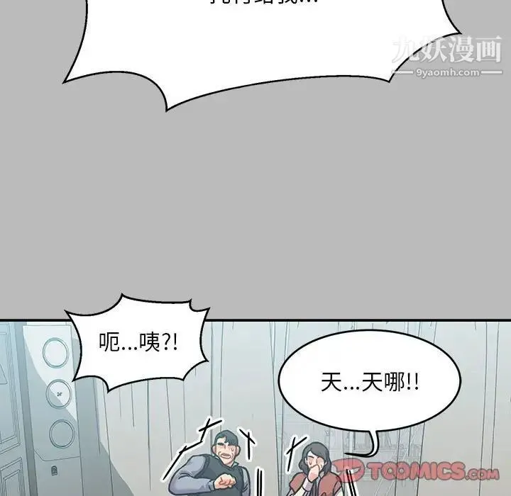 亲爱的你-Liebling！ 第136话 第28页