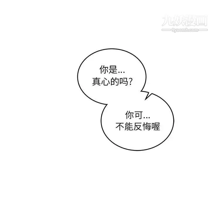 亲爱的你-Liebling！ 第136话 第177页